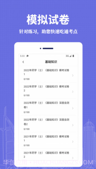 初级药士易题库截图3