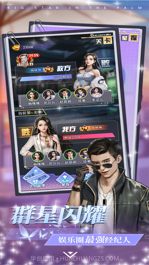 掌上大明星截图2 掌上大明星截图2