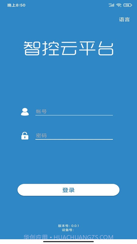 智控云平台截图2