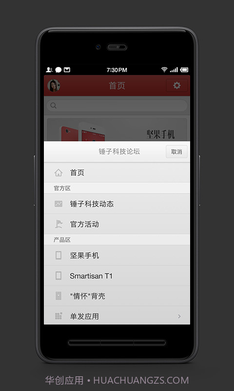 锤子科技论坛截图2