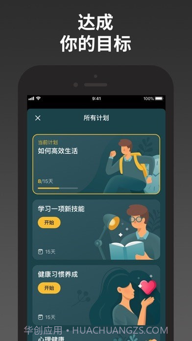 成就Productive 截图6 成就Productive 截图6