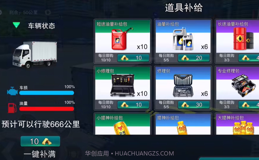 卡车之星小轿车版截图3