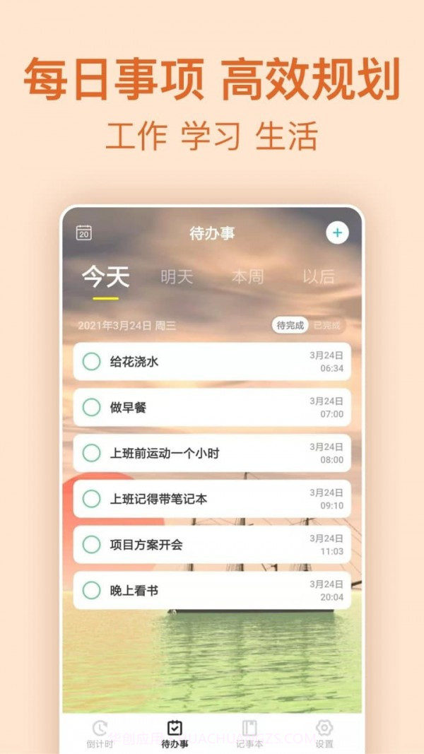 纪念倒数日截图3 纪念倒数日截图3