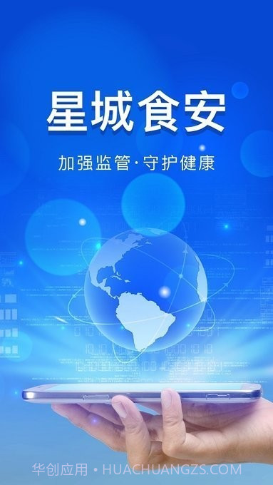 星城食安截图1 星城食安截图1