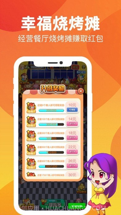 幸福烧烤摊v1.06最新版截图2 幸福烧烤摊v1.06最新版截图2