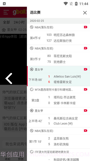 好球tv(好球tv买球)V1.2.1 安卓截图1