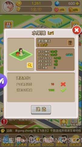 我才是首富截图3 我才是首富截图3