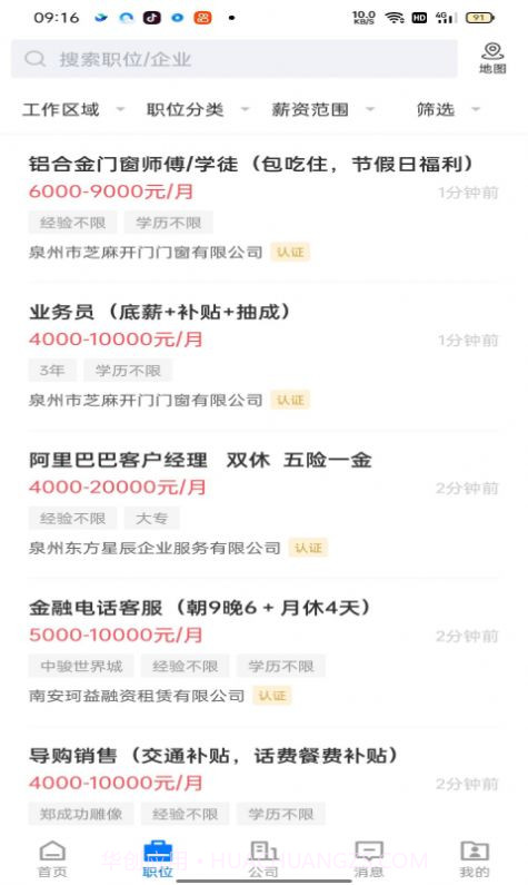 南安直聘网截图4