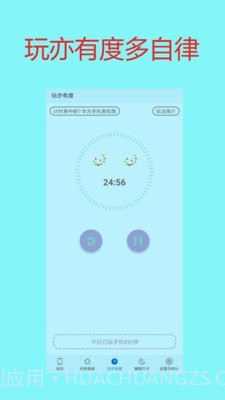 学生戒手机截图3