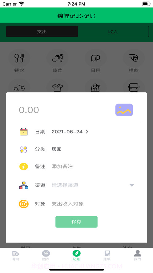 锦鲤记账截图8 锦鲤记账截图8