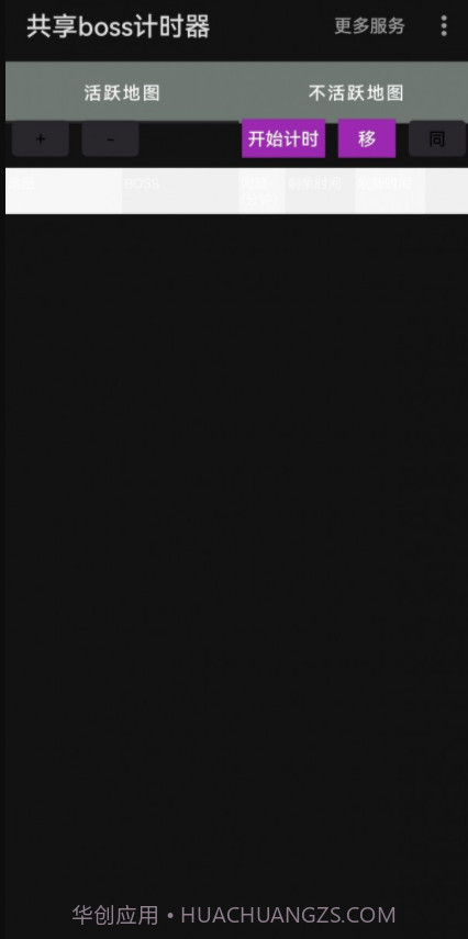 共享boss计时器截图4