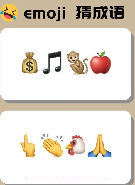 成语妙趣生截图2