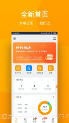 万店管家截图3 万店管家截图3