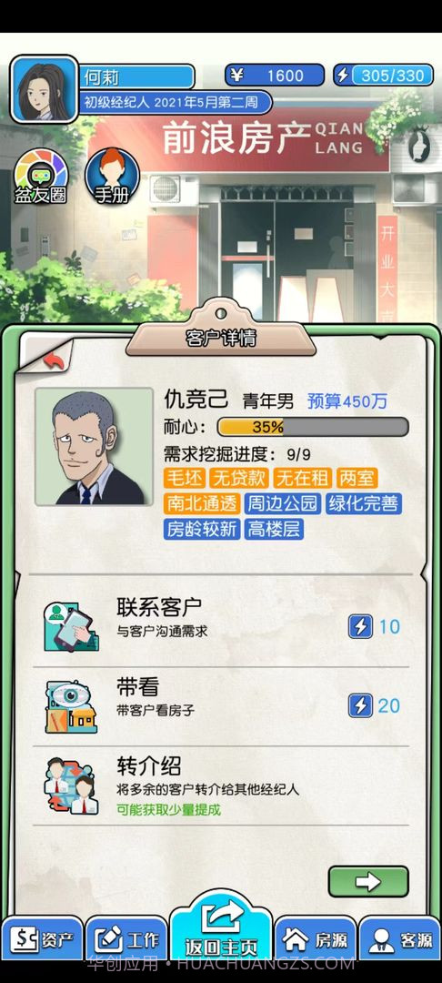 您好买房嘛截图2 您好买房嘛截图2