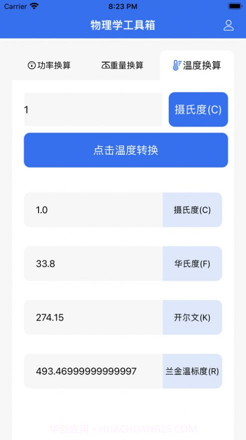 物理学工具箱截图3 物理学工具箱截图3