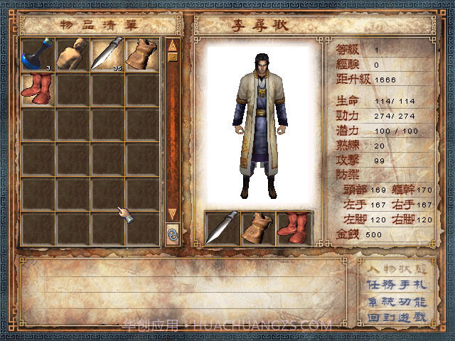 小李飞刀中文版截图2