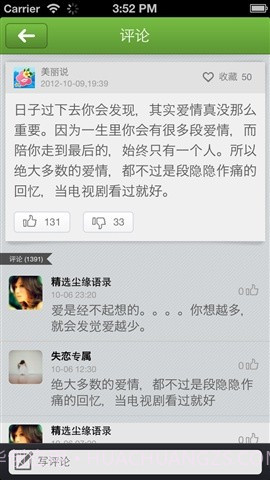 早晚必读的话截图4