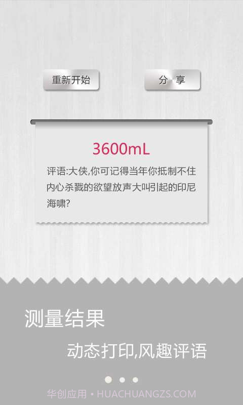 肺活量测量仪截图3 肺活量测量仪截图3