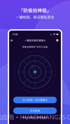 针孔摄像头探测助手截图3 针孔摄像头探测助手截图3