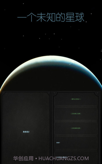 Lifeline（生命线）截图2