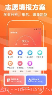 志愿填报直通车截图1 志愿填报直通车截图1