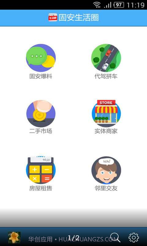 固安生活圈截图1 固安生活圈截图1