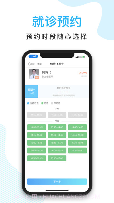 京东方医院截图6 京东方医院截图6