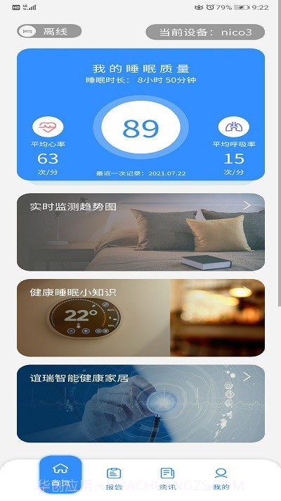 谊瑞健康睡眠截图3 谊瑞健康睡眠截图3