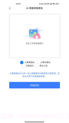 图片压缩助手截图3