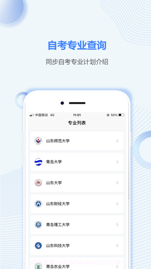 山东自考之家截图2 山东自考之家截图2