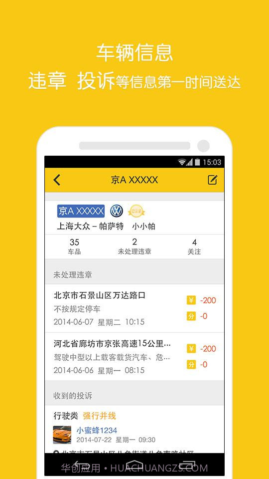 违章随手拍截图5 违章随手拍截图5
