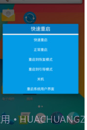 快速一键关机重启截图3 快速一键关机重启截图3
