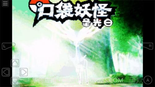精灵宝可梦圣光白截图2 精灵宝可梦圣光白截图2