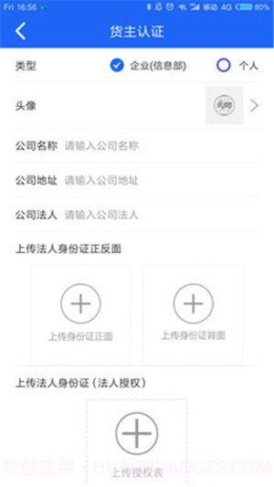 鑫春达物流截图1 鑫春达物流截图1