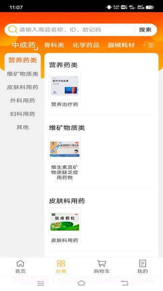 润药通大药房截图3 润药通大药房截图3