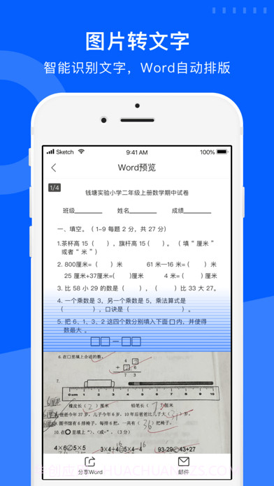 爱作业试卷宝截图3 爱作业试卷宝截图3