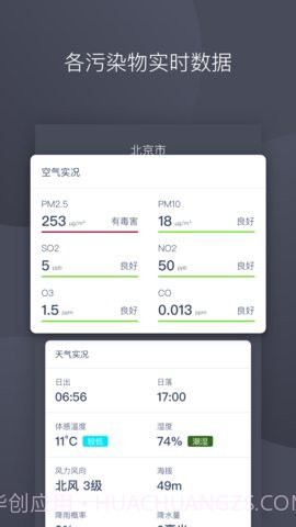 彩虹空气app 1.2 截图3