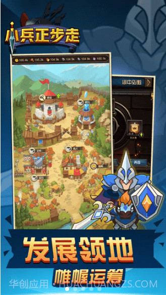 小兵正步走截图2