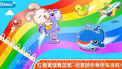 宝宝学颜色截图1 宝宝学颜色截图1