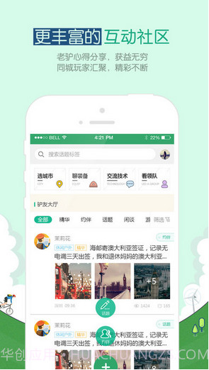 两步路(户外助手)截图3 两步路(户外助手)截图3