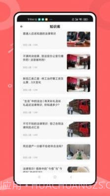 八九法律咨询截图3