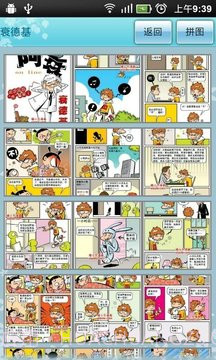 阿衰二截图4 阿衰二截图4