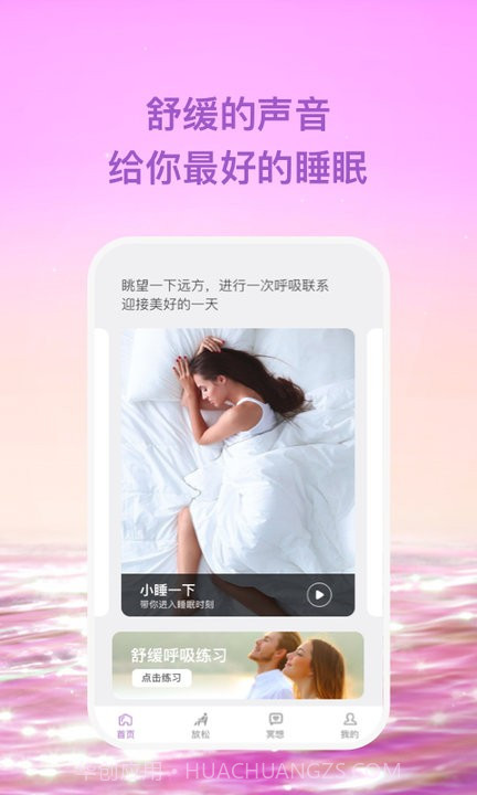 星尘助眠平台截图3