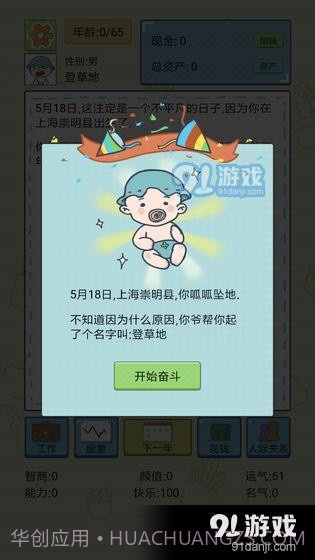 中国式人生截图3 中国式人生截图3