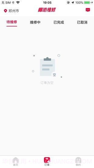 椰港维修师傅截图1 椰港维修师傅截图1