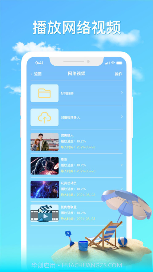 蓝天播放器截图1