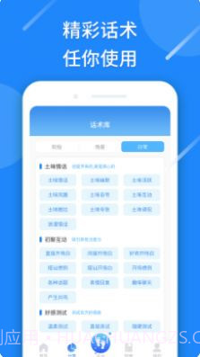 恋爱情话话术截图1 恋爱情话话术截图1