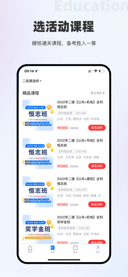 长钢网校截图4