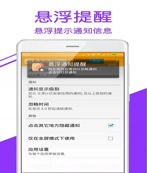 悬浮通知提醒截图2 悬浮通知提醒截图2