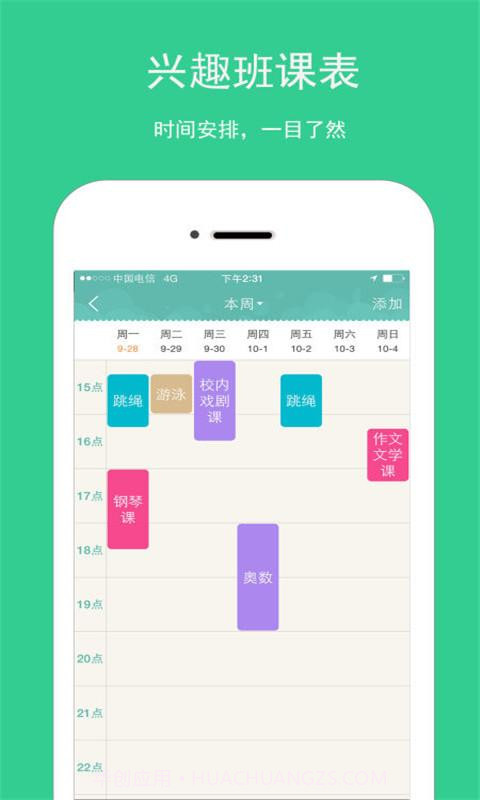 拼妈课表截图3 拼妈课表截图3